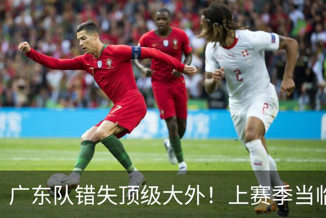 广东队错失顶级大外！上赛季当临时工不珍惜，今场均20+11统治澳洲NBL